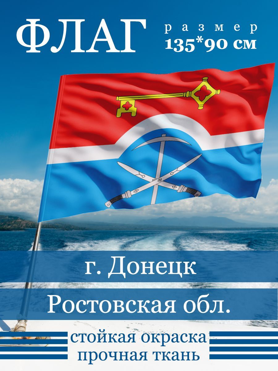 Флаг Донецка купить в интернет-магазине, цены на Мегамаркет