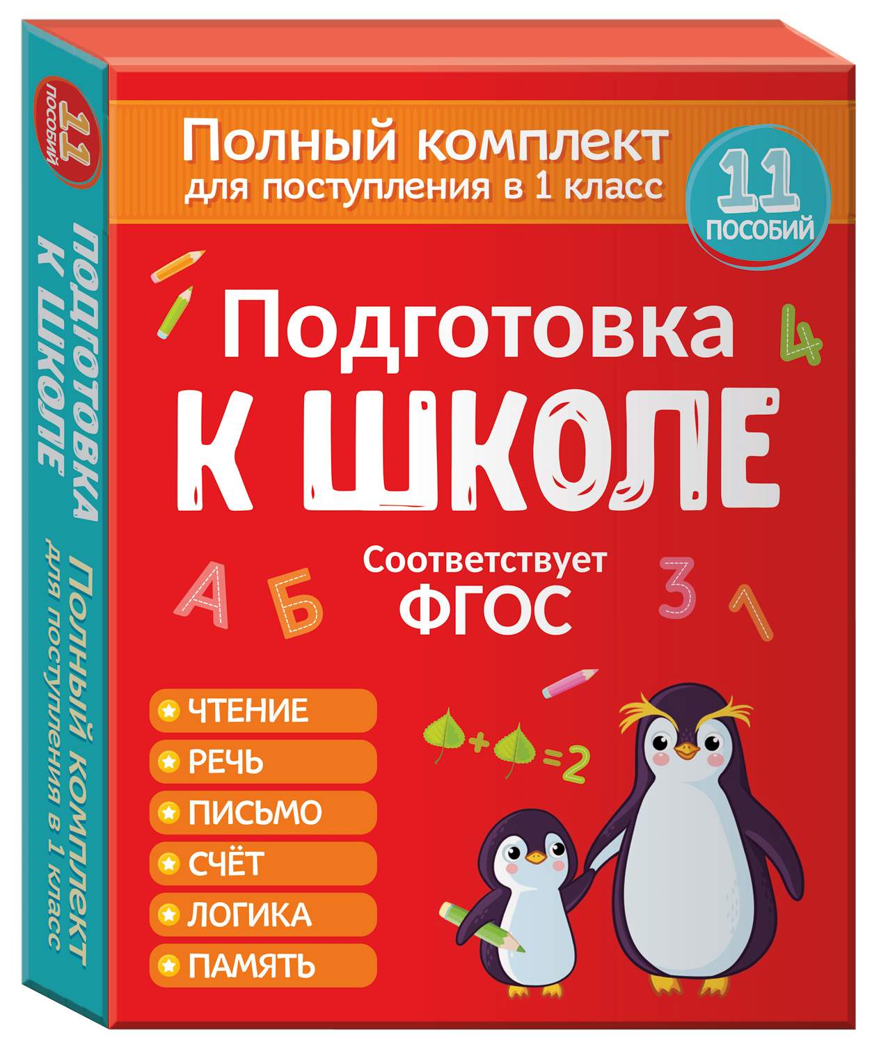 Подготовка к школе. Полный комплект для поступления в 1 класс – купить в  Москве, цены в интернет-магазинах на Мегамаркет