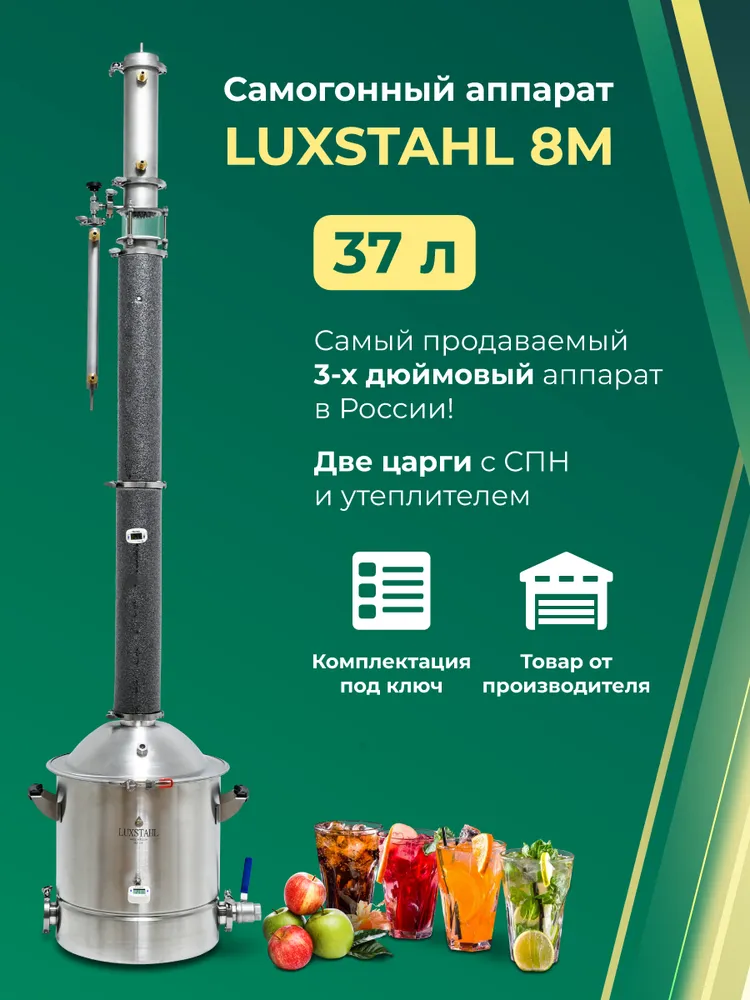 Самогонные аппараты - купить самогонный аппарат, цены на Мегамаркет