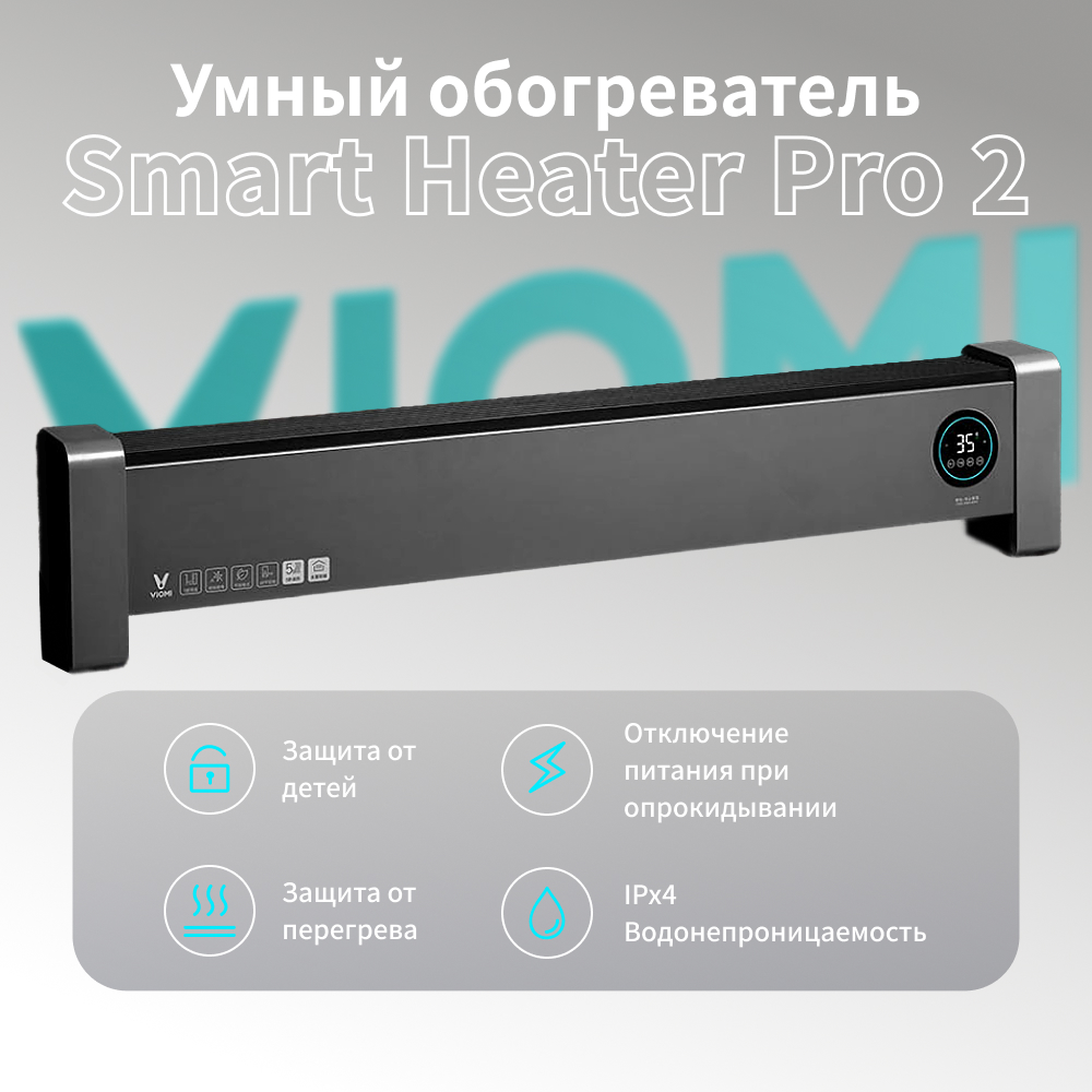 Конвектор Viomi Smart Heater Pro 2 черный - отзывы покупателей на  маркетплейсе Мегамаркет | Артикул: 600009455545