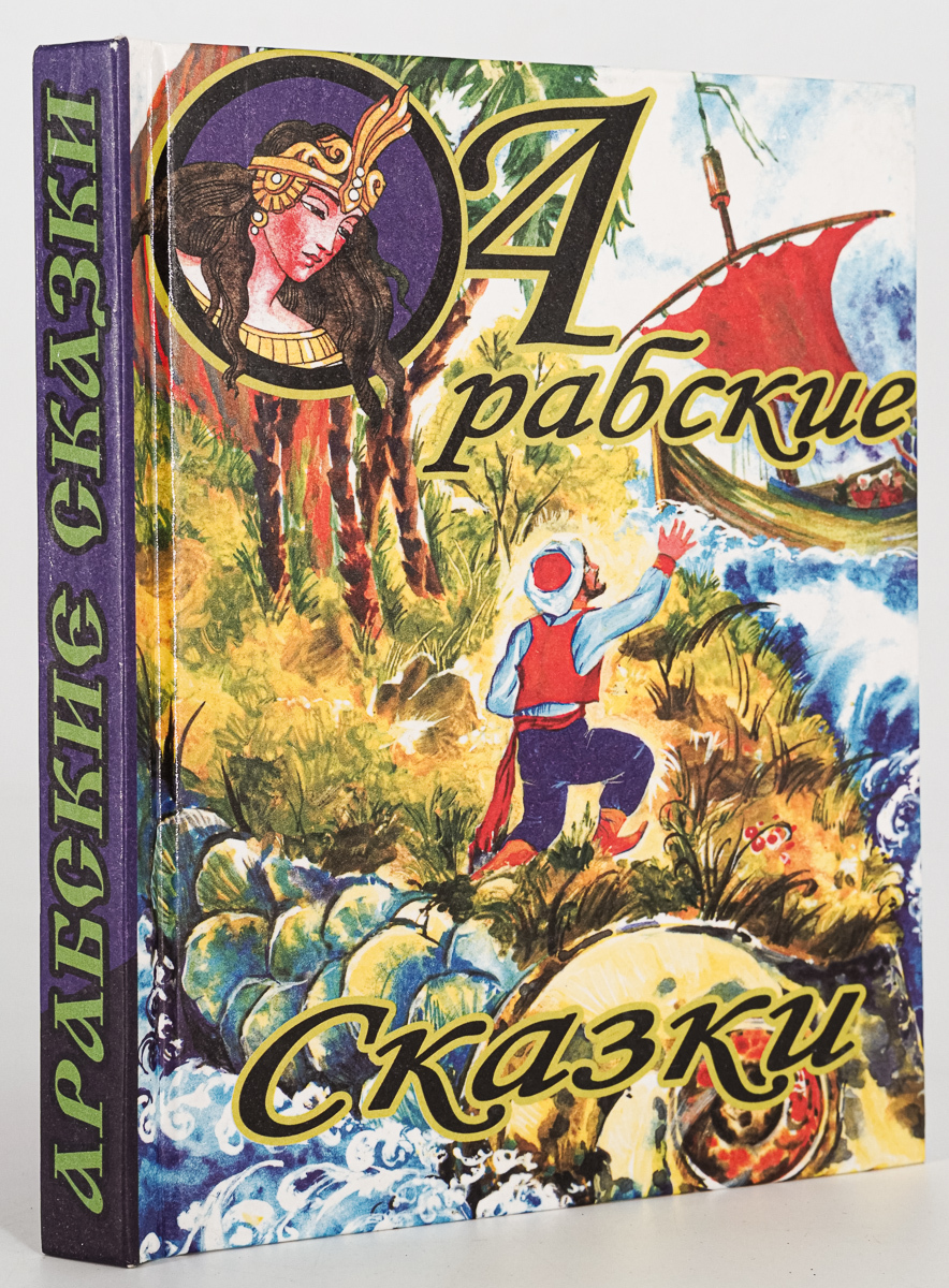 Детская художественная литература Славянский Дом Книги - купить детскую  художественную литературу Славянский Дом Книги, цены на Мегамаркет