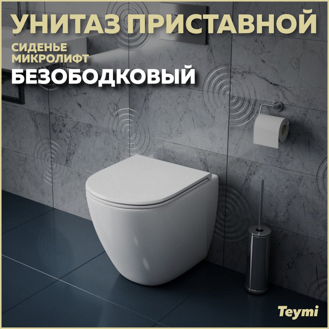 Приставные унитазы Teymi - купить приставные унитазы Teymi, цены на  Мегамаркет