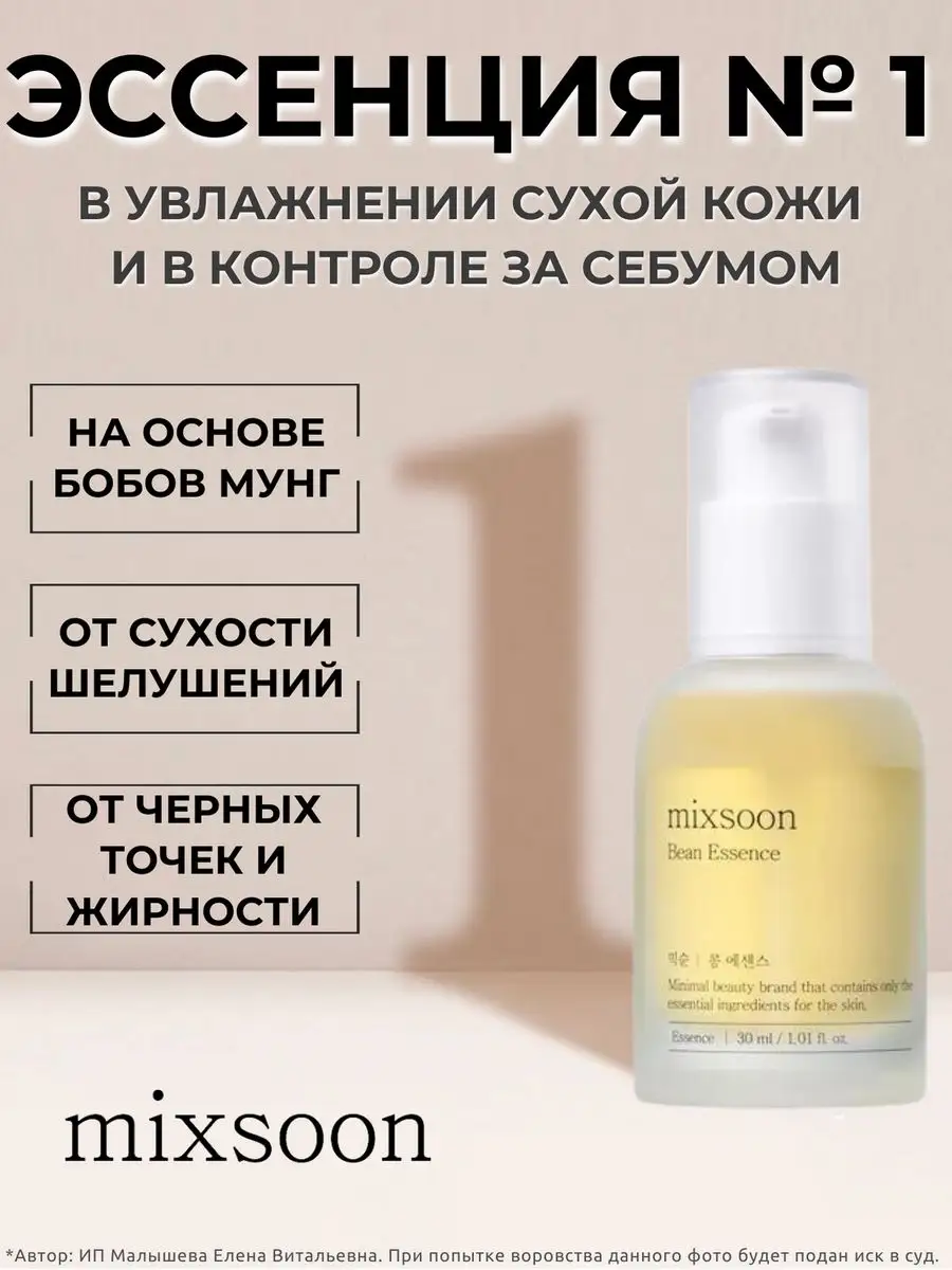 Эссенция Mixsoon Bean Essence от морщин за 14 дней 30 ml – купить в Москве,  цены в интернет-магазинах на Мегамаркет