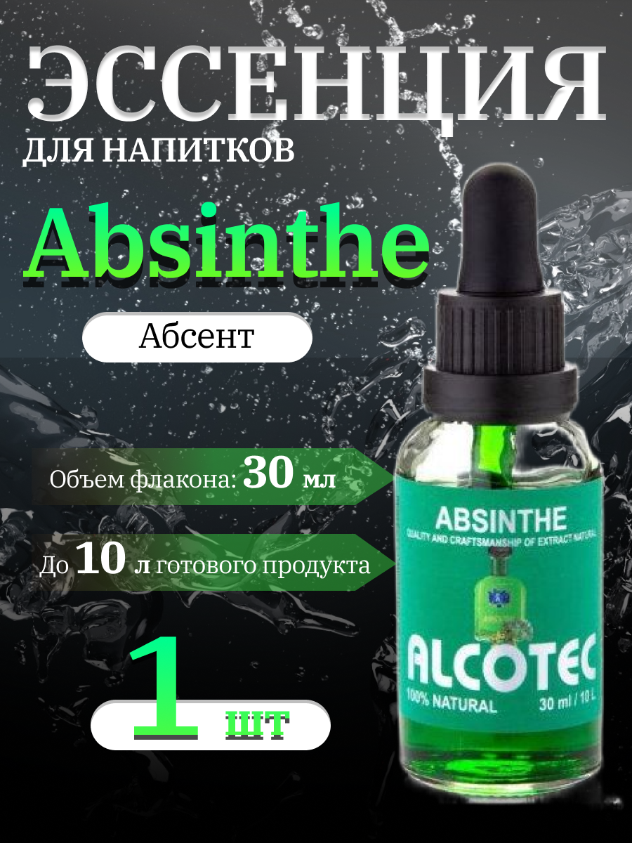 Эссенция Alcotec Absinthe (Абсент) 30 мл. – купить в Москве, цены в  интернет-магазинах на Мегамаркет