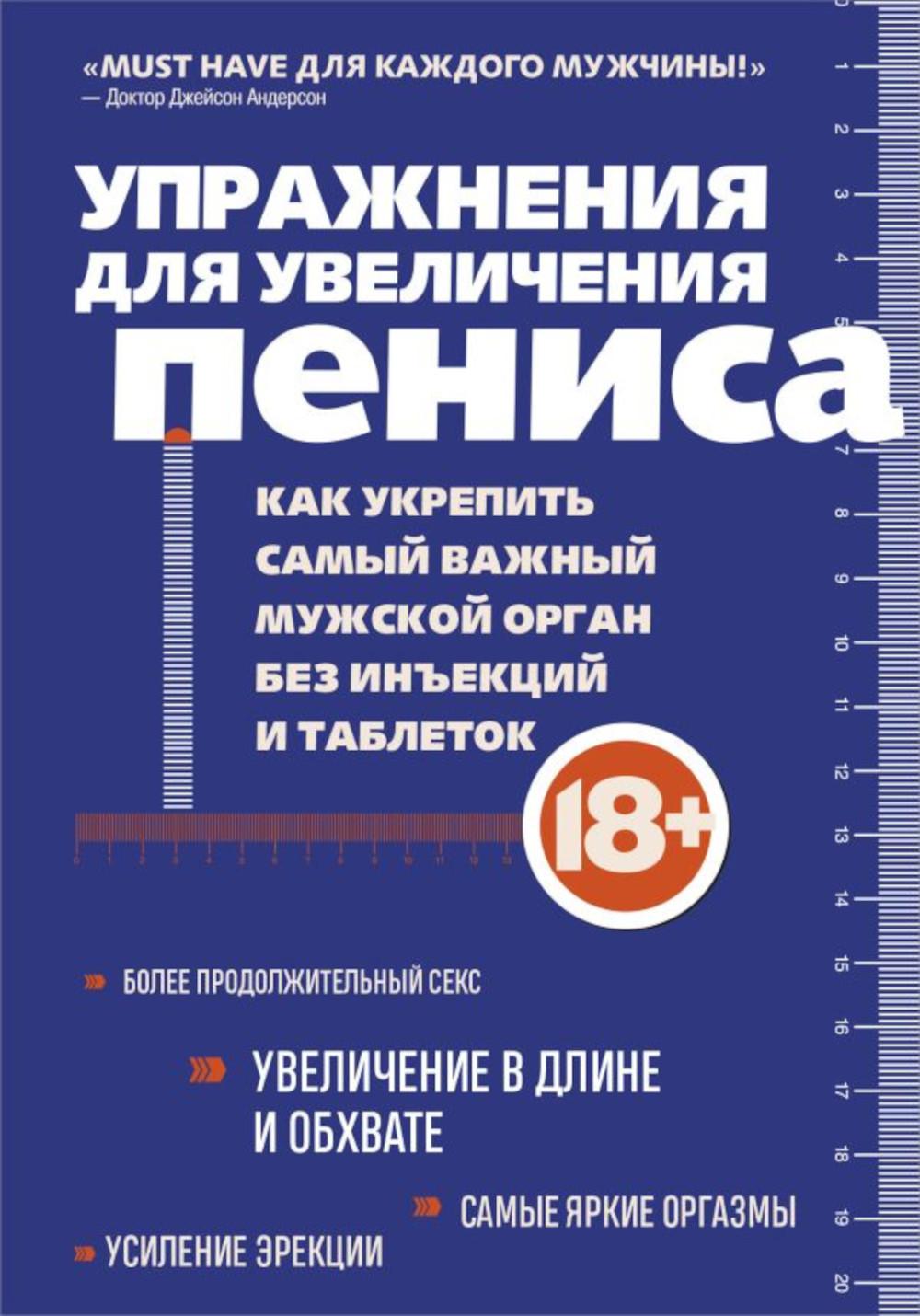 Увеличение полового члена гиалуроновой кислотой в Уфе, цена, записаться на прием