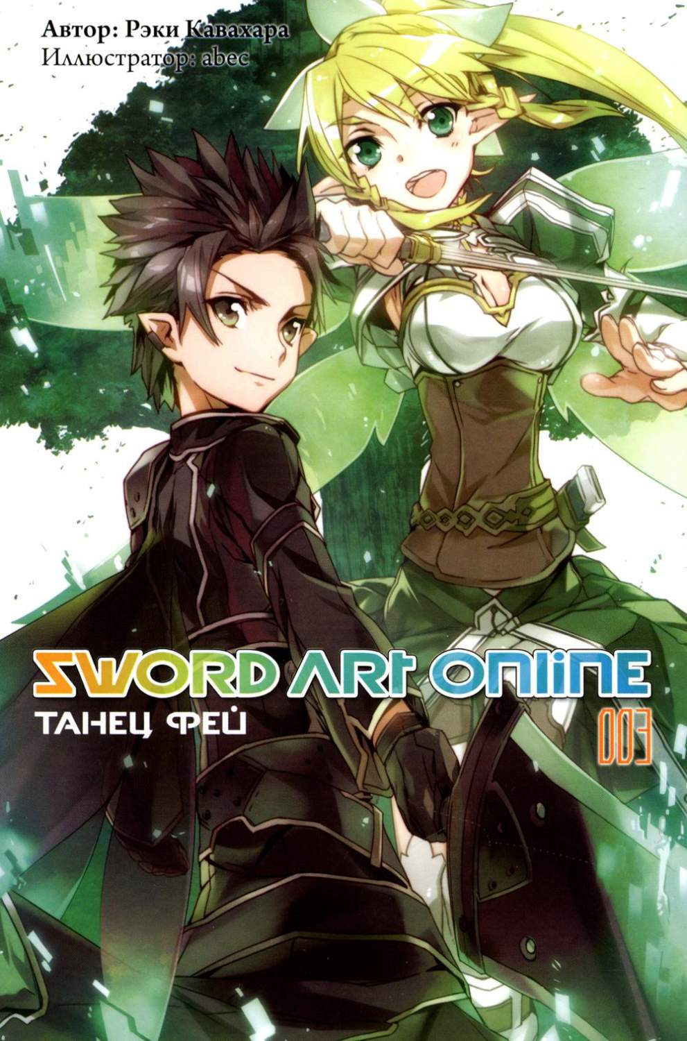 Sword Art Online - купить комикса, манги, графического романа в  интернет-магазинах, цены на Мегамаркет | 32230