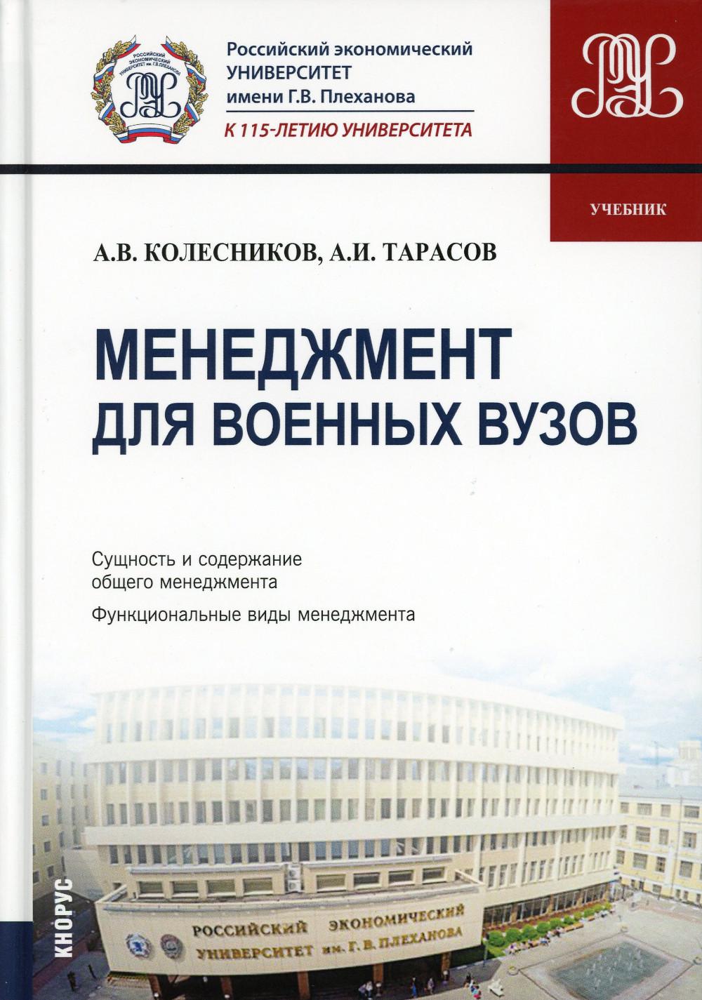 Менеджмент для военных вузов – купить в Москве, цены в интернет-магазинах  на Мегамаркет