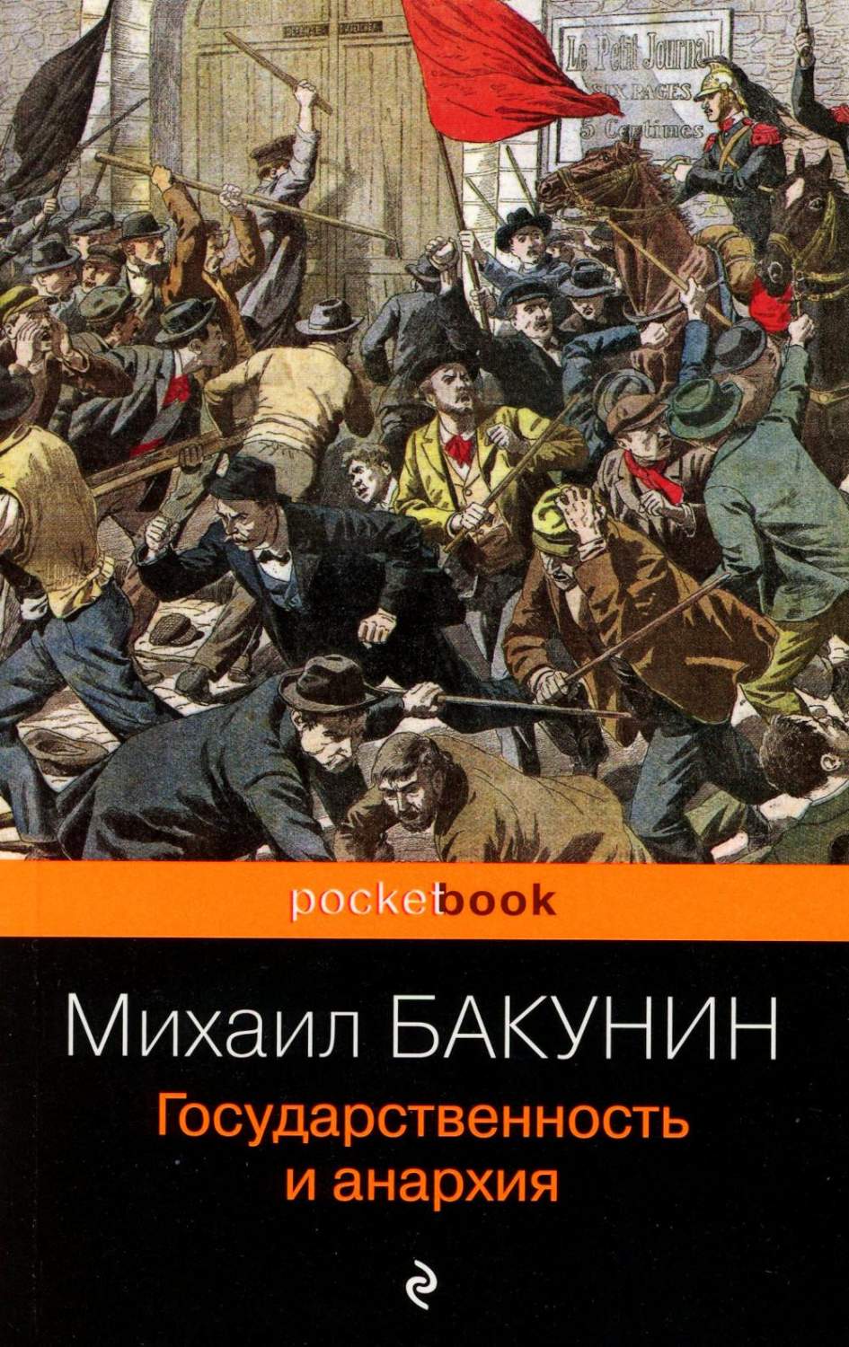 Государственность и анархия - купить философии в интернет-магазинах, цены  на Мегамаркет | 13750