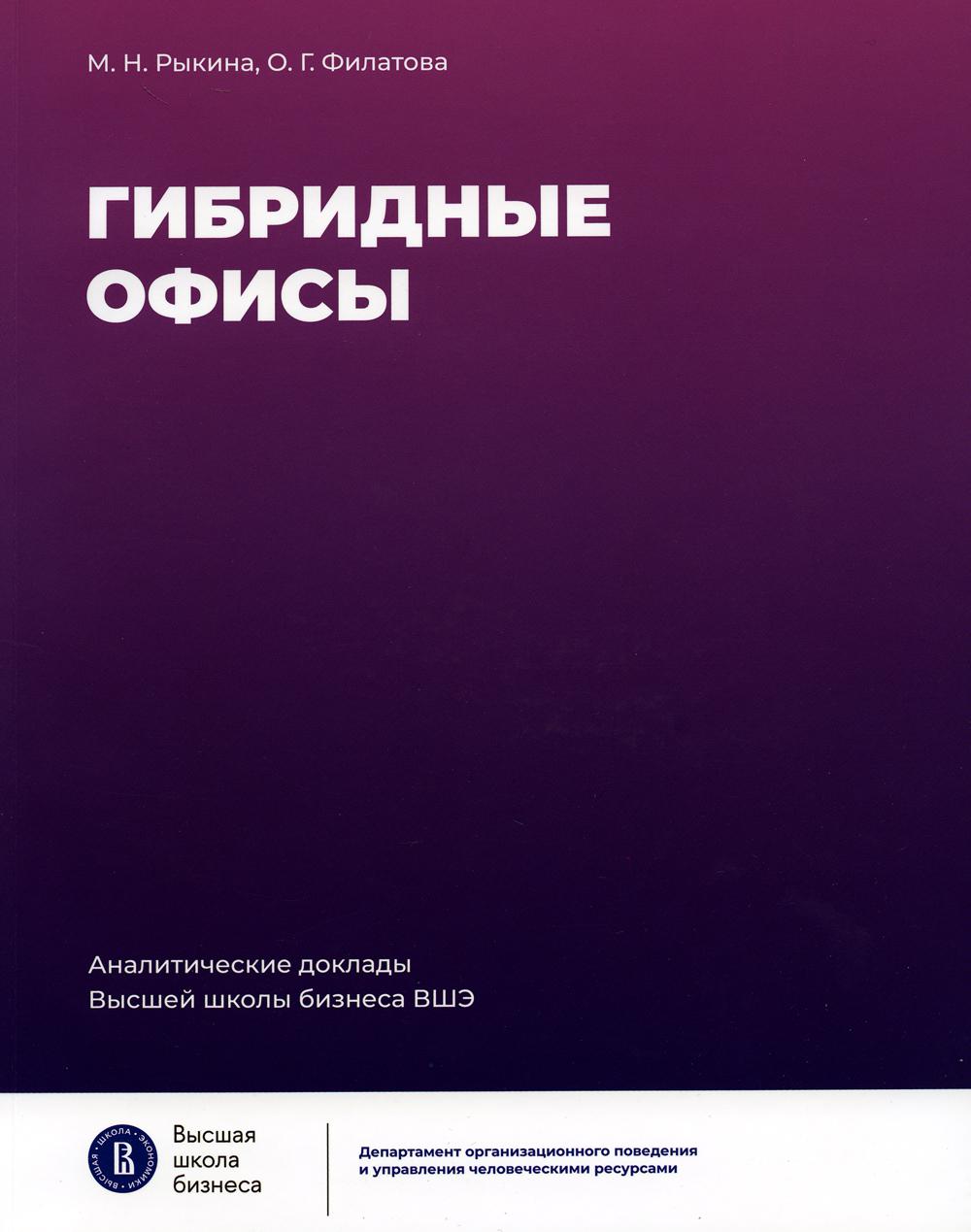 Гибридные офисы - купить бизнеса и экономики в интернет-магазинах, цены на  Мегамаркет | 21660