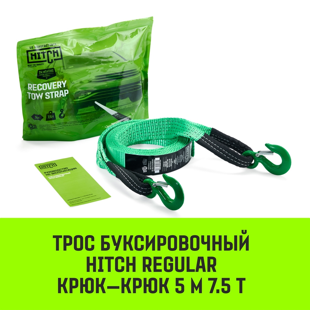 Купить трос буксировочный HITCH REGULAR для авто до 2,5т, 5м, 50мм крюк-крюк,  цены на Мегамаркет | Артикул: 600013411492