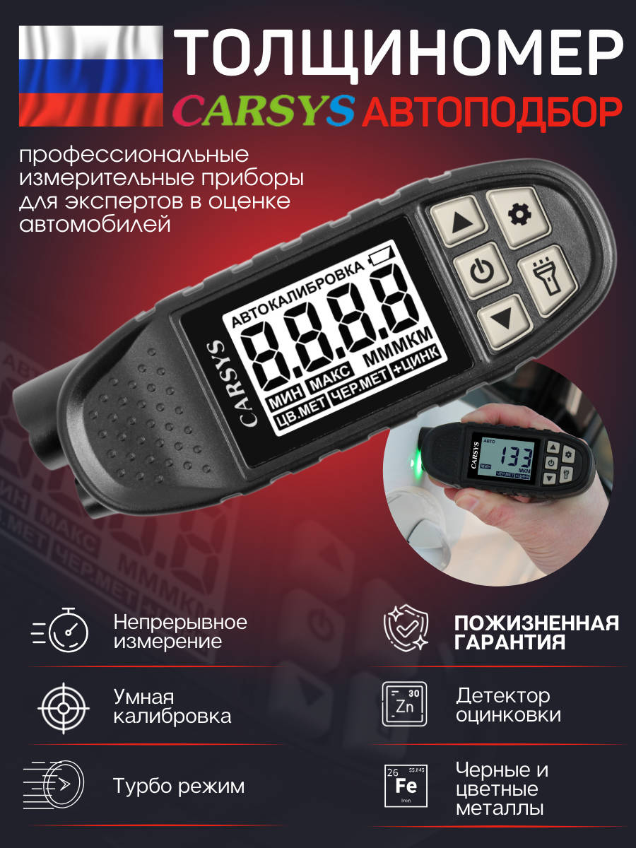 Купить толщиномер Carsys Автоподбор PD-1066, цены на Мегамаркет | Артикул:  600009567578