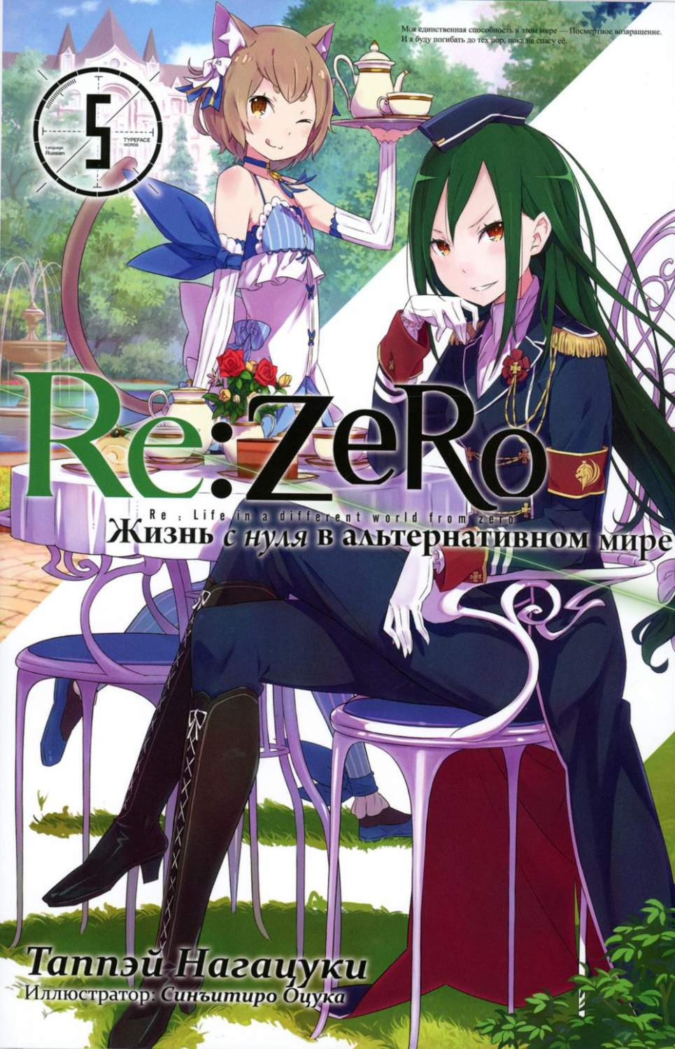 Re:Zero. Жизнь с нуля в альтернативном мире - купить комикса, манги,  графического романа в интернет-магазинах, цены на Мегамаркет | 32230