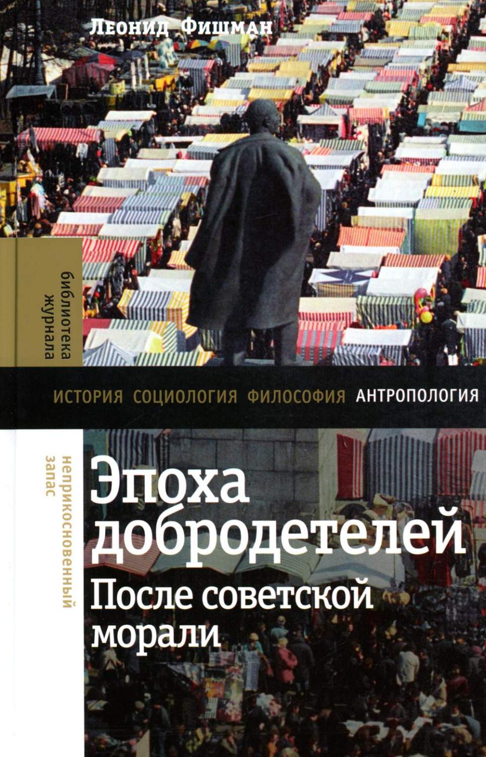 Эпоха добродетелей: после советской морали - купить социологии в  интернет-магазинах, цены на Мегамаркет | 16600