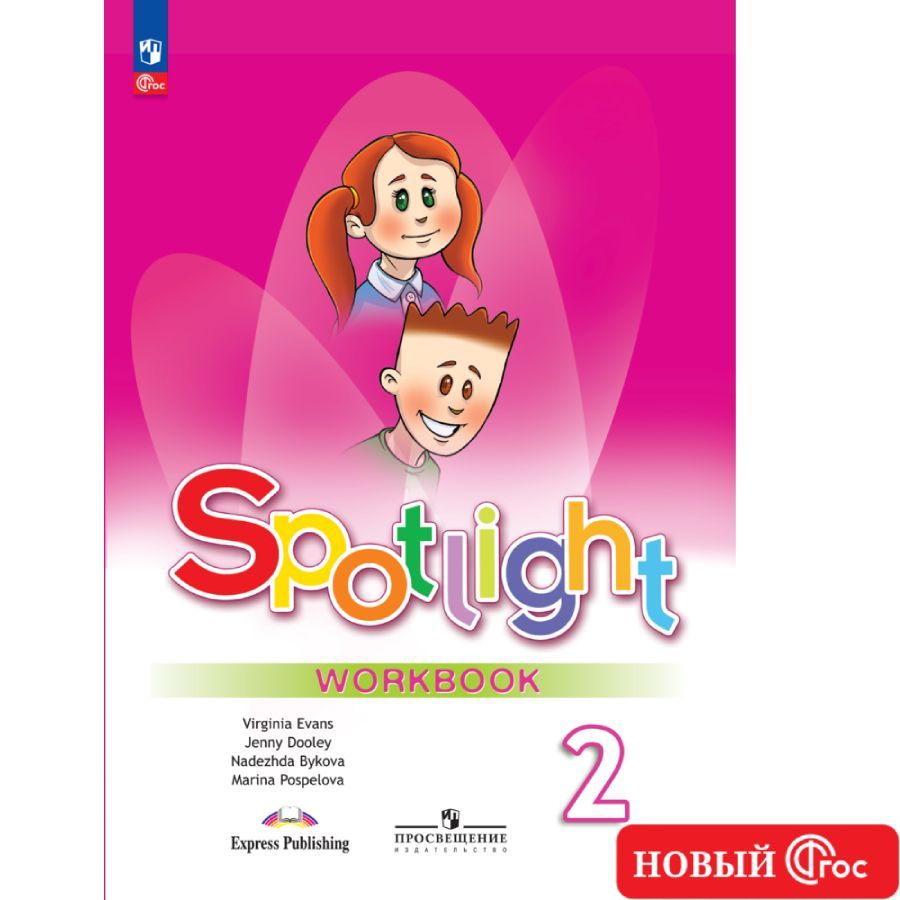 Купить Сд Диск К Spotlight 2 Класс