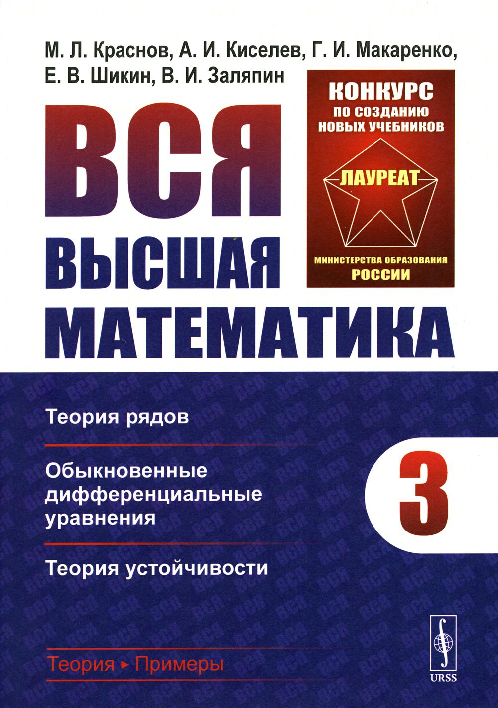 Вся высшая математика - купить математики, статистики, механики в  интернет-магазинах, цены на Мегамаркет | 7234