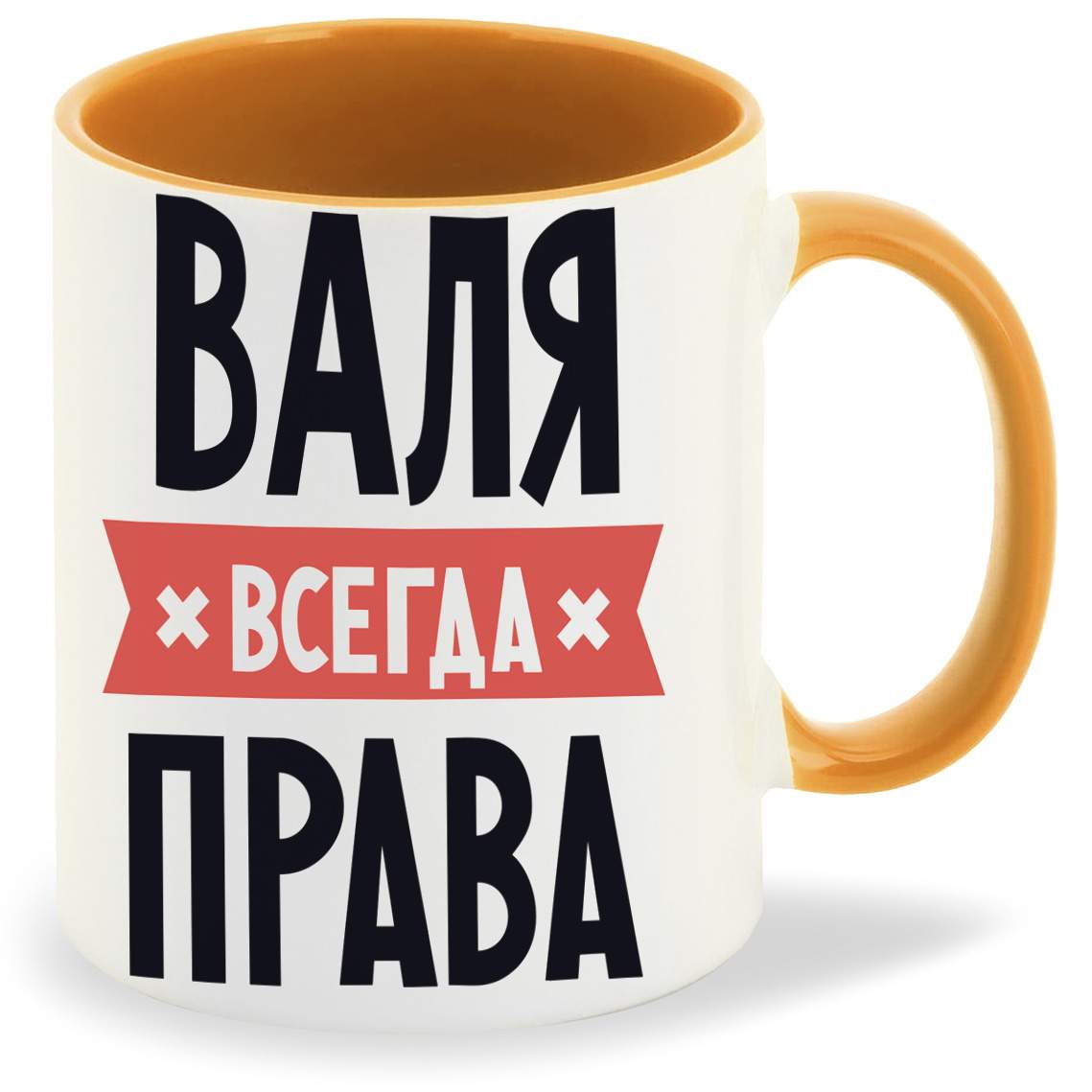 Картинка валя всегда права