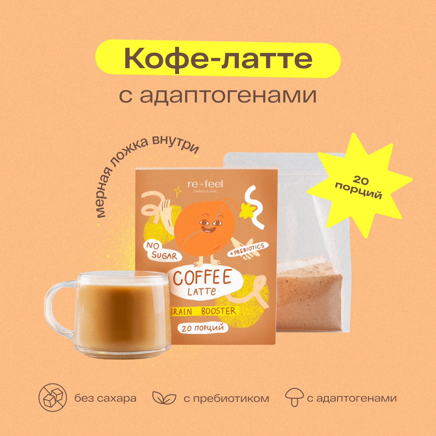 Купить кофе растворимый re-feel латте с кокосовым молоком без сахара, 400  г, цены на Мегамаркет | Артикул: 600015260702