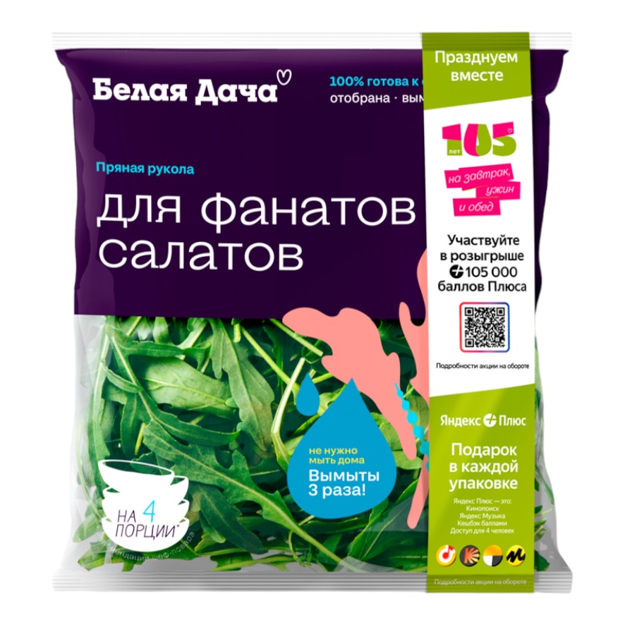 Руккола Купить