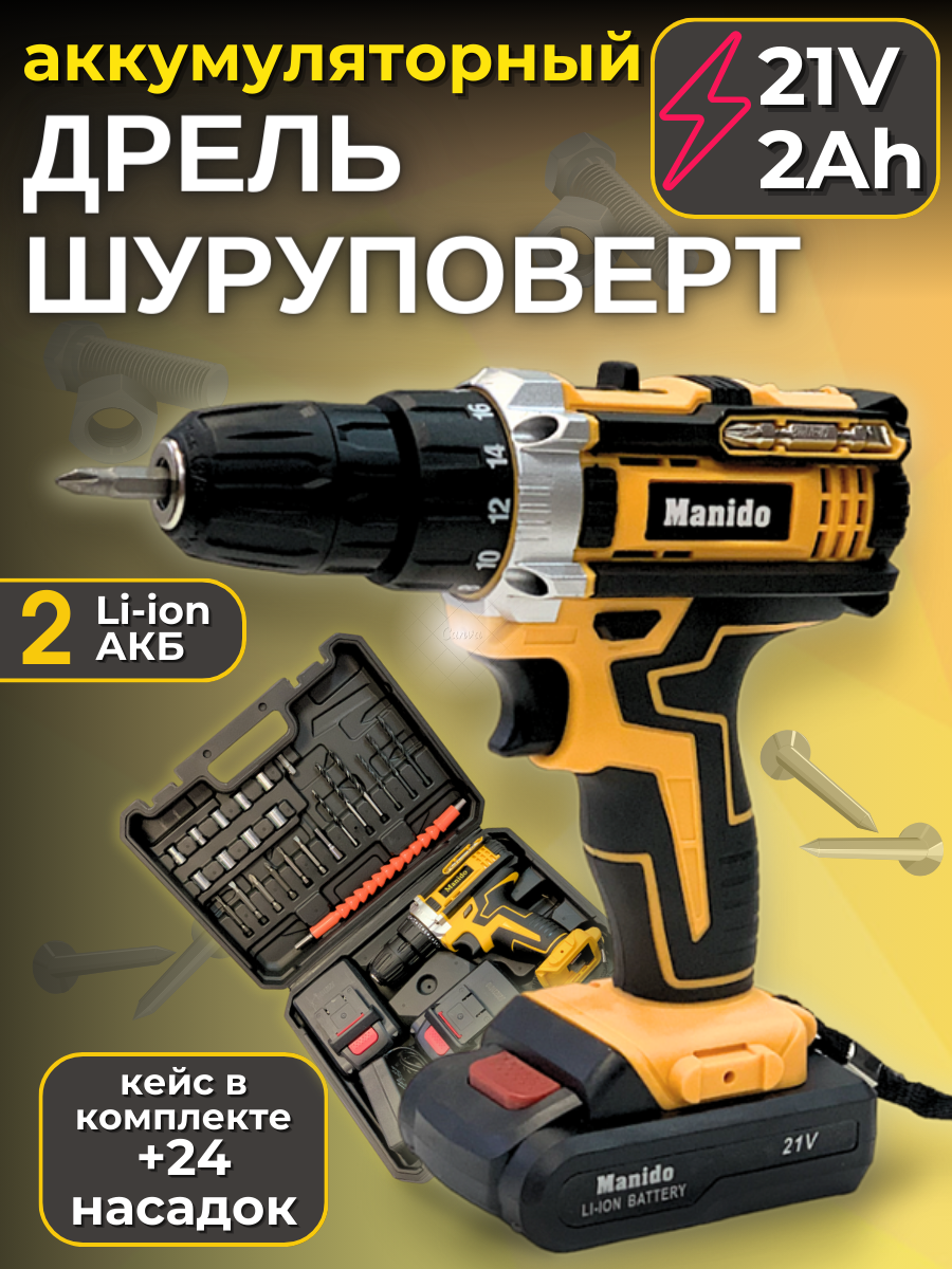 Дрель-шуруповерт аккумуляторная с набором оснастки Manido 21 В, Li-Ion, 2  АКБ - отзывы покупателей на Мегамаркет | 600015534981