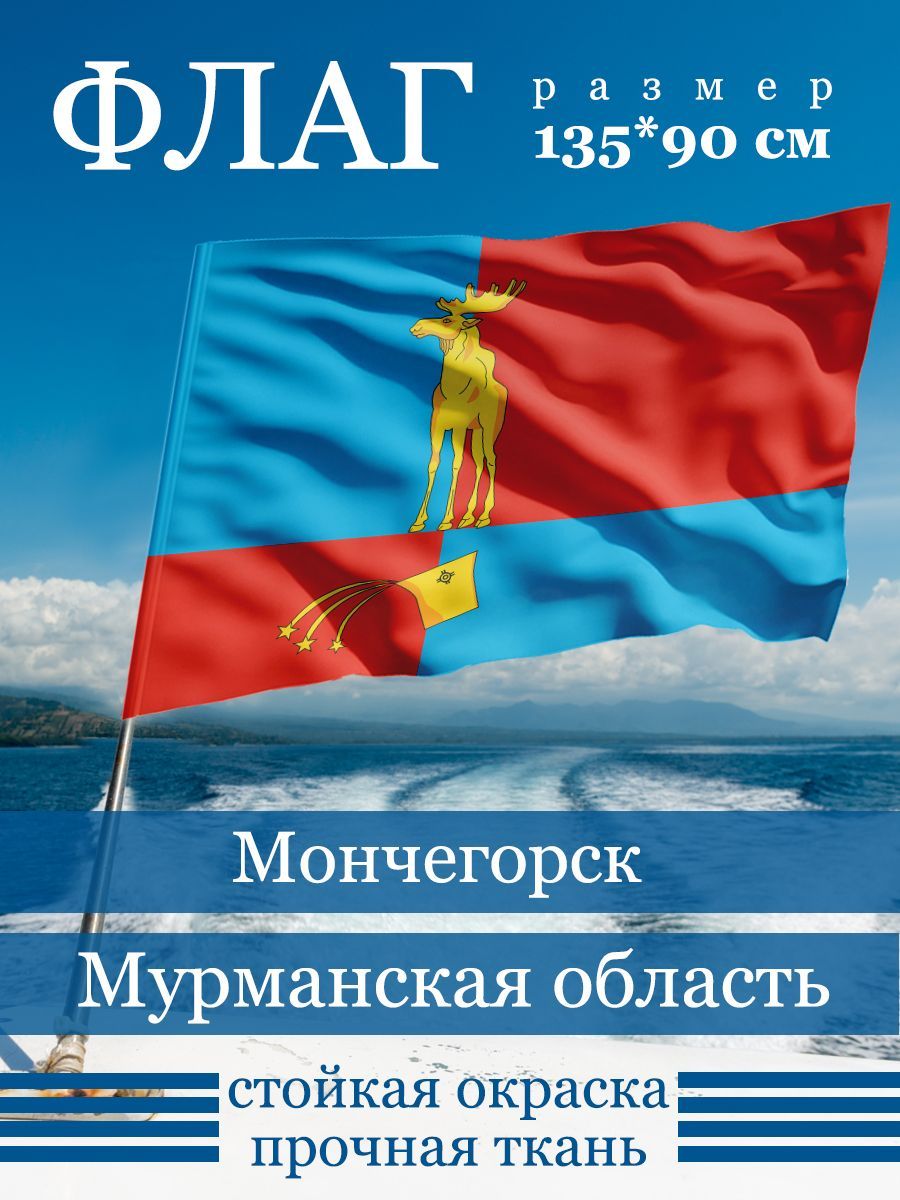 Флаг Мончегорска - купить в ООО «ФУЛПРИНТ», цена на Мегамаркет