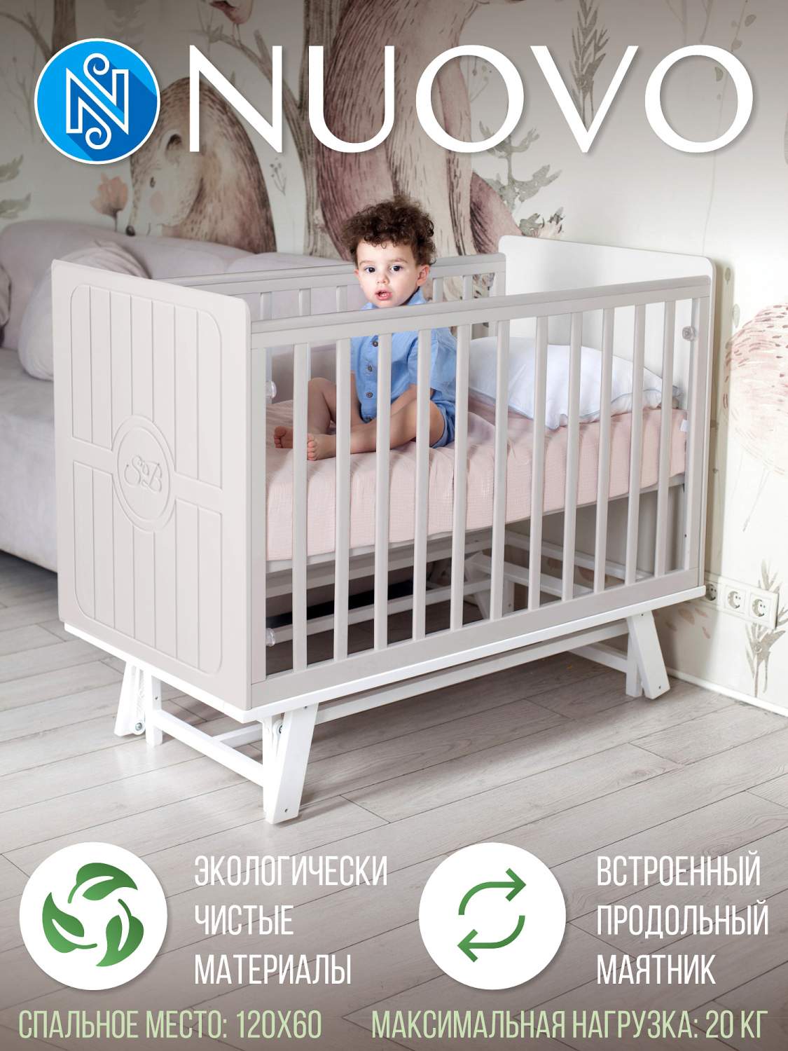 Детская кроватка Sweet Baby с маятником Nuovo КашемирБелый – купить в  Москве, цены в интернет-магазинах на Мегамаркет