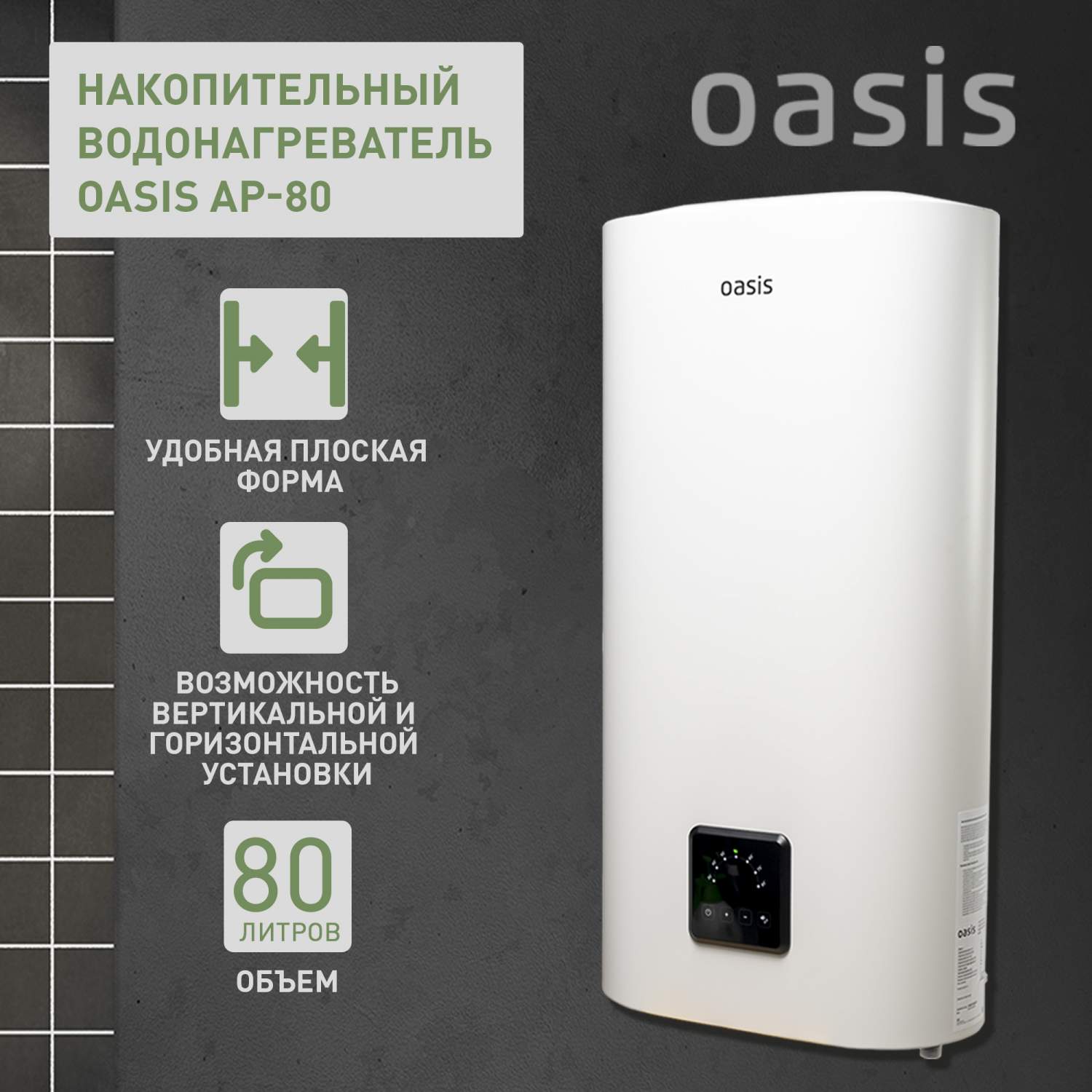 Водонагреватель накопительный Oasis AP-80 80 л белый - купить в Москве,  цены на Мегамаркет | 600013041060