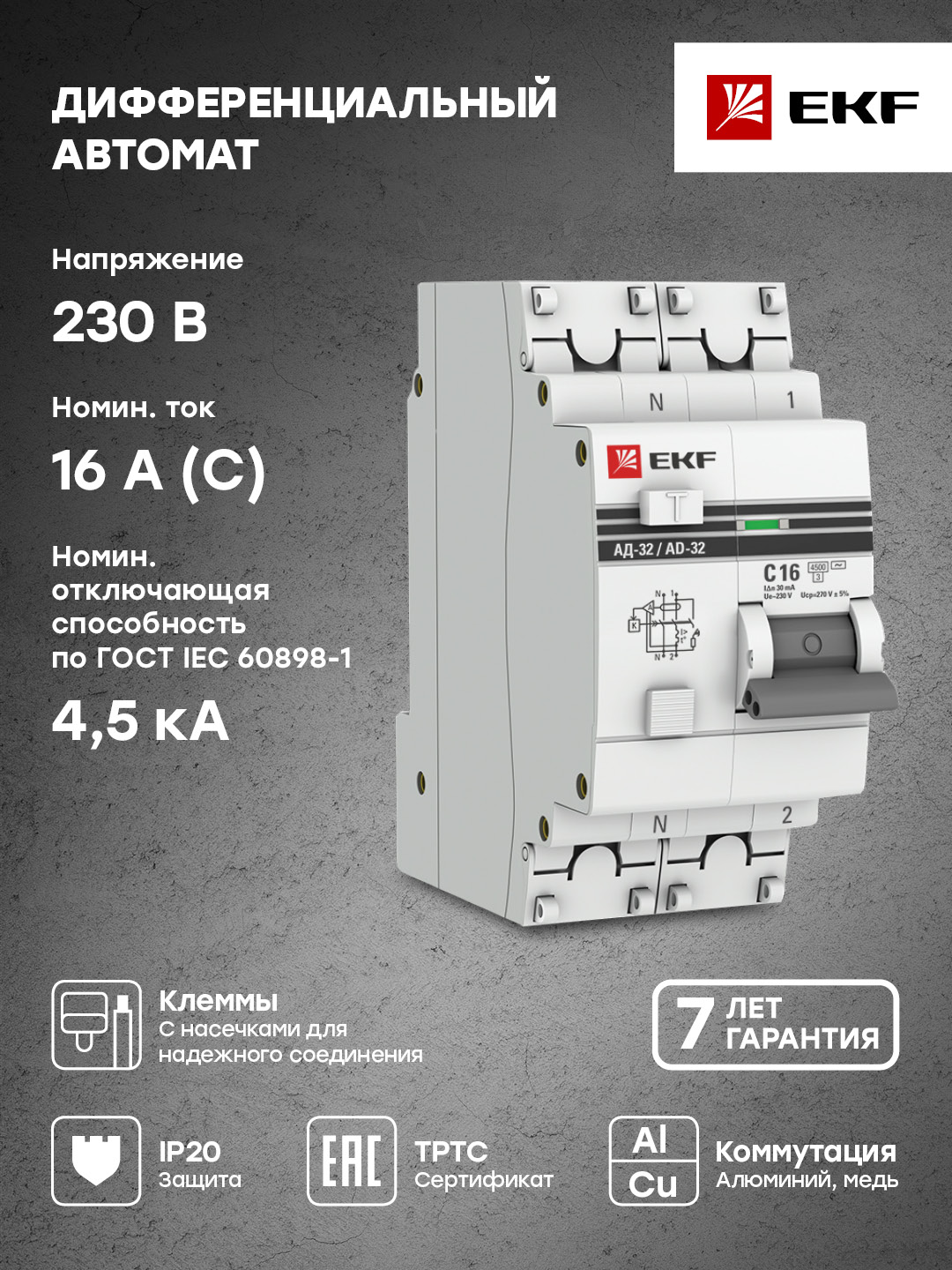 Дифавтомат EKF PROxima АД-32 1P+N 16А/30мА, C, AC, электр, защ.270В 4,5кА  DA32-16-30-pro - отзывы покупателей на Мегамаркет | 100031780365