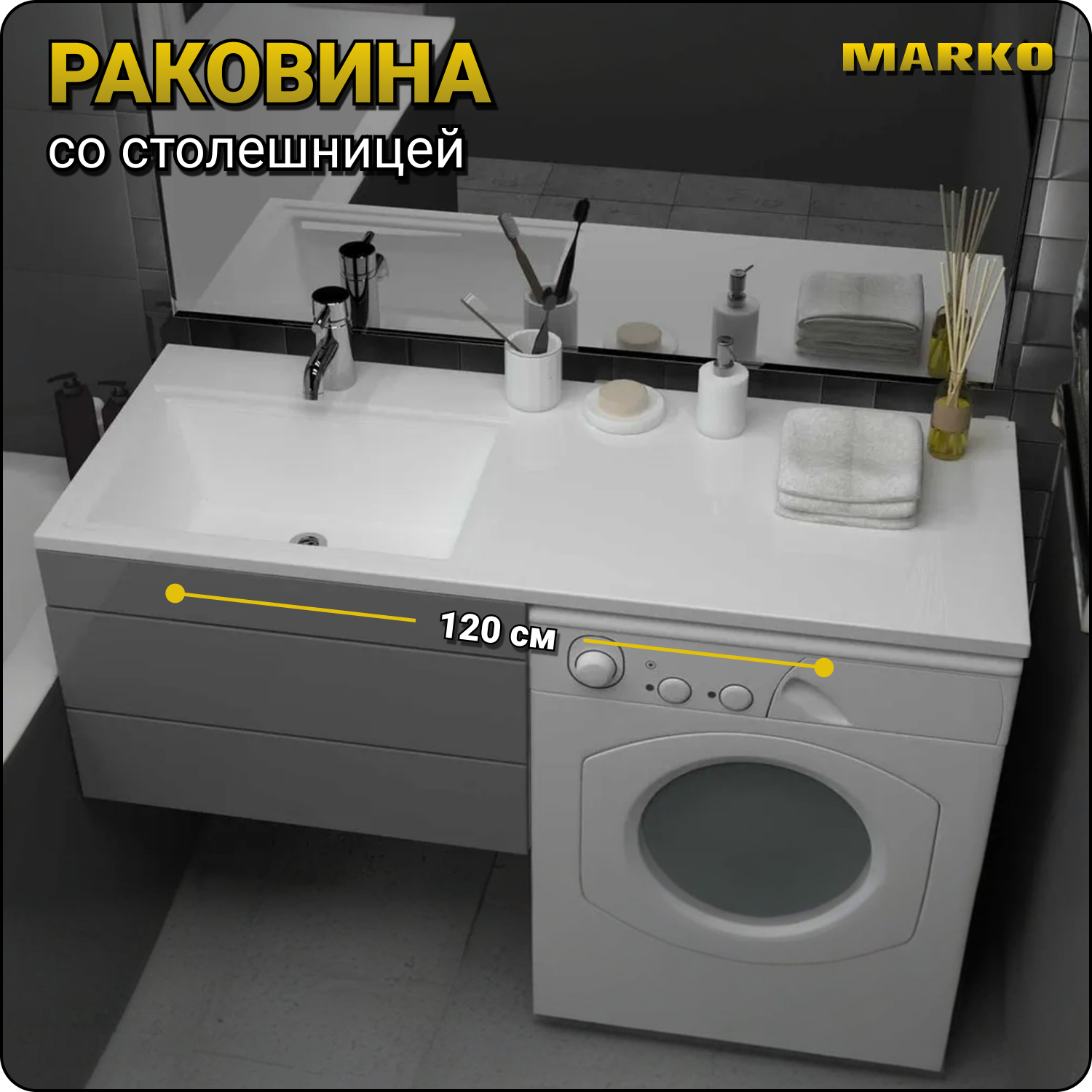 Раковина в ванную San Marko, Марсал 120 лев., на стиральную машину ...