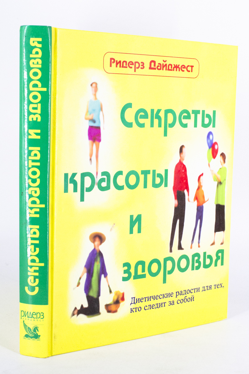 Секреты красоты и здоровья, Ланцов М.А. – купить в Москве, цены в  интернет-магазинах на Мегамаркет