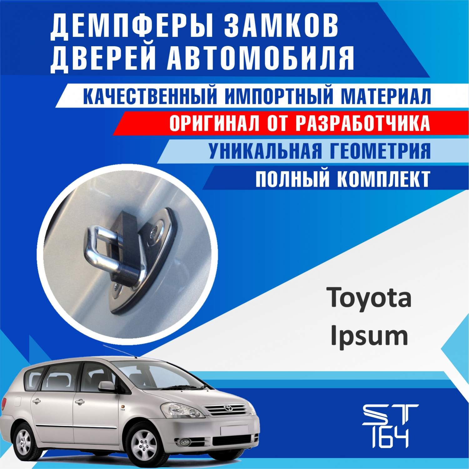 Демпферы замков дверей ST164 Тойота Ипсум ( Toyota Ipsum ), на 4 двери –  купить в Москве, цены в интернет-магазинах на Мегамаркет