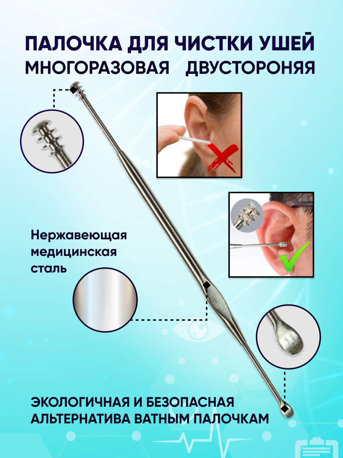 Чистка ушей отзывы. Палочка для чистки ушей металлическая. Палочка для Чистик ушей. Железная палочка для чистки ушей.