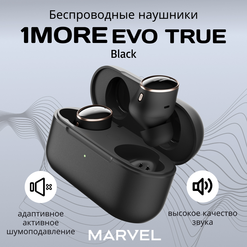 Беспроводные наушники 1More EVO Black (EH902-Black) - отзывы покупателей на  Мегамаркет