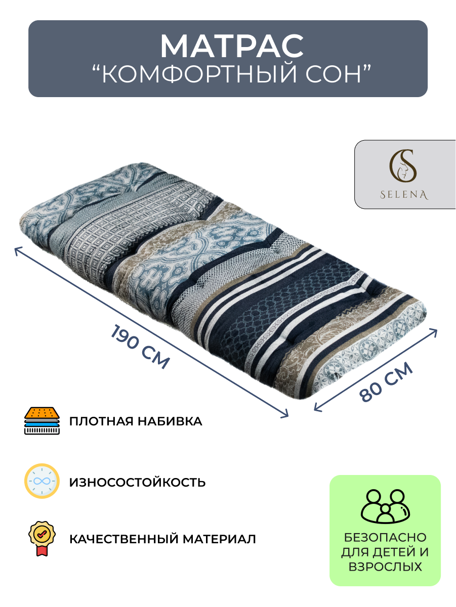 Матрасы ватные - купить матрасы ватные, цены на Мегамаркет