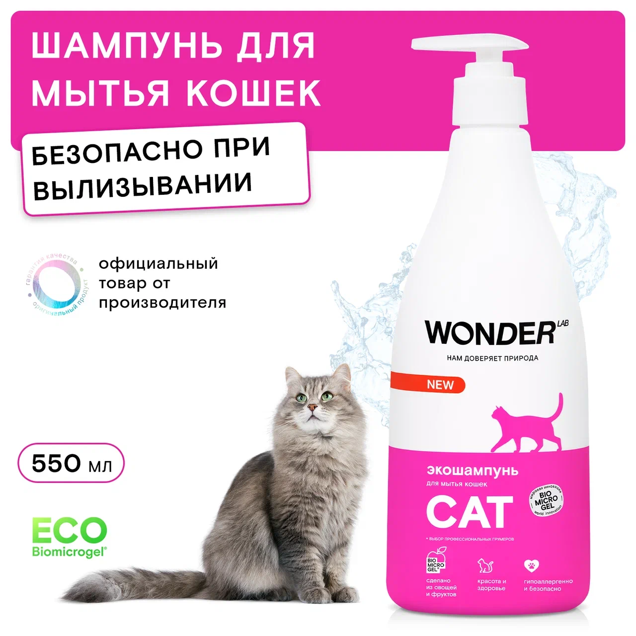 Купить экошампунь Wonder Lab для мытья кошек, 550 мл, цены на Мегамаркет |  Артикул: 100046610318