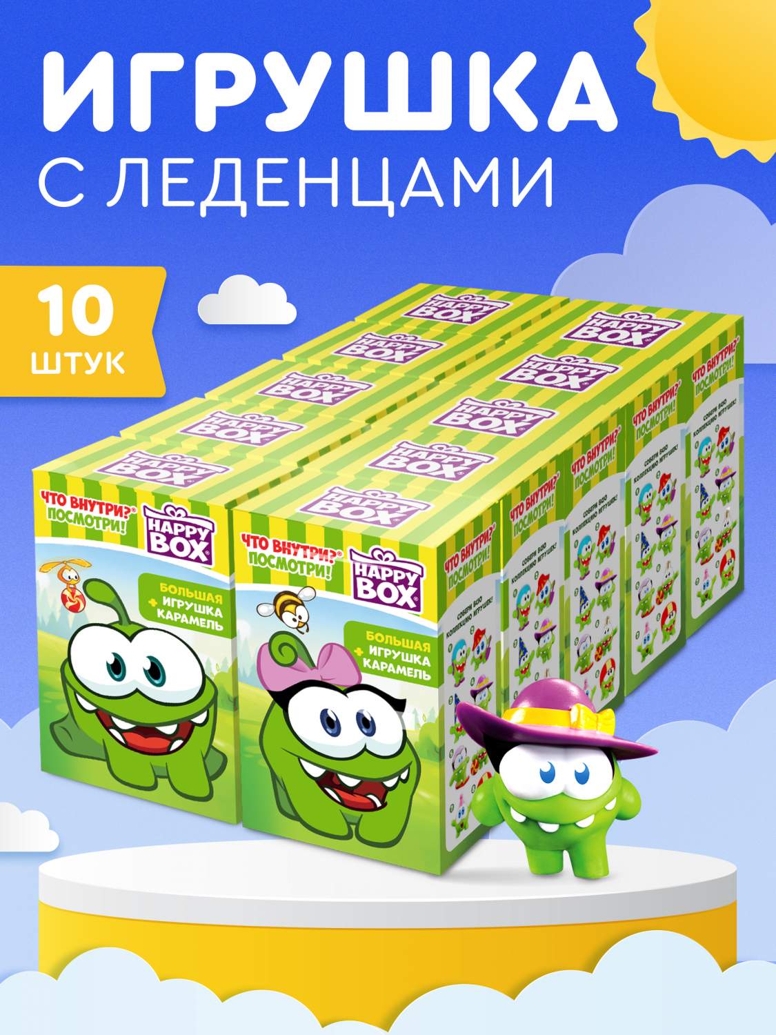 Купить набор Happy Box Ам Ням фигурка и карамель в коробочке, 30 г х 10 шт,  цены на Мегамаркет | Артикул: 600015119021