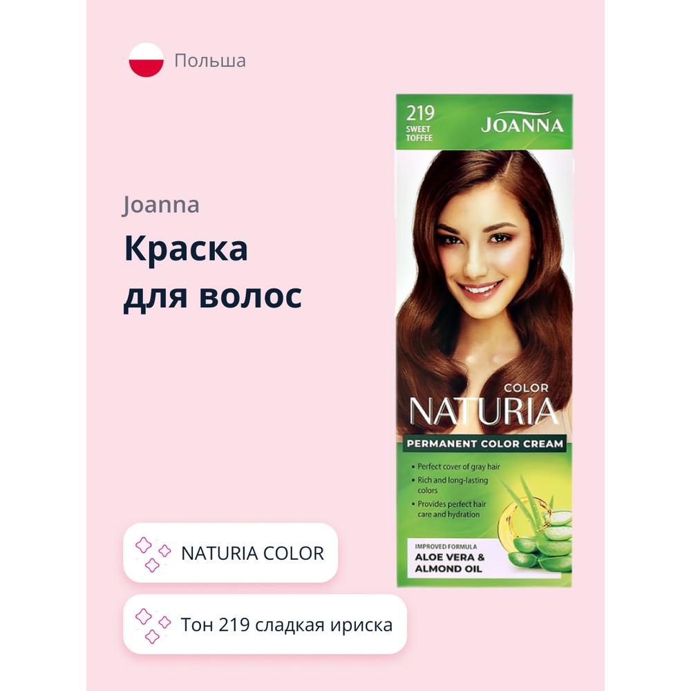 Краска для волос JOANNA NATURIA COLOR тон 219 Сладкая ириска - отзывы  покупателей на Мегамаркет | краски для волос 200214