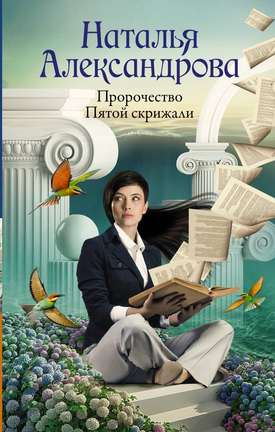 Пророчество Пятой скрижали - купить в ИП Зинин, цена на Мегамаркет