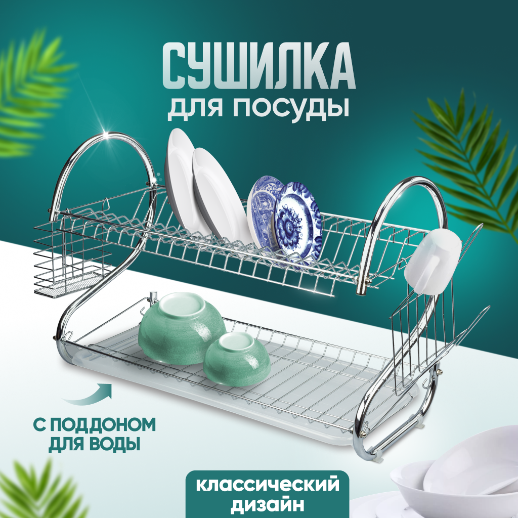 Двухуровневая сушилка для посуды Solmax, двухъярусная сушка на кухню  39x56x25 см купить в интернет-магазине, цены на Мегамаркет