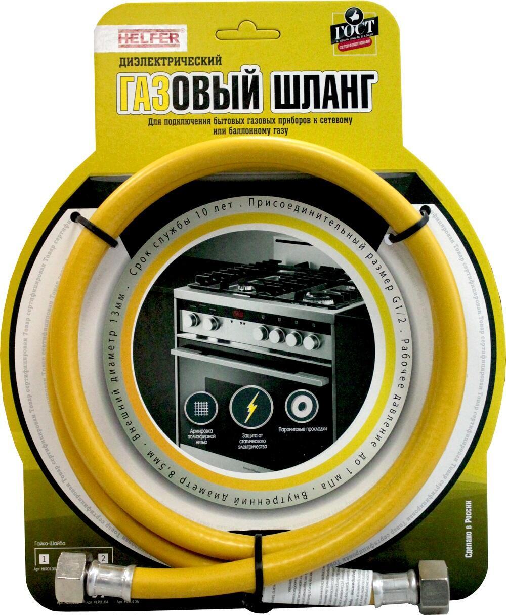 Шланг газовый диэлектрический Г-Г 2 метра HELFER HLR0106 – купить в Москве,  цены в интернет-магазинах на Мегамаркет