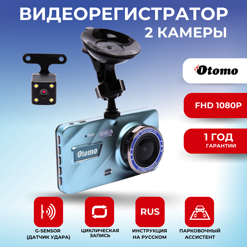 Купить видеорегистратор Otomo ProFit Duo с камерой заднего вида, Full HD, 4  дюйма, цены на Мегамаркет | Артикул: 600009617836