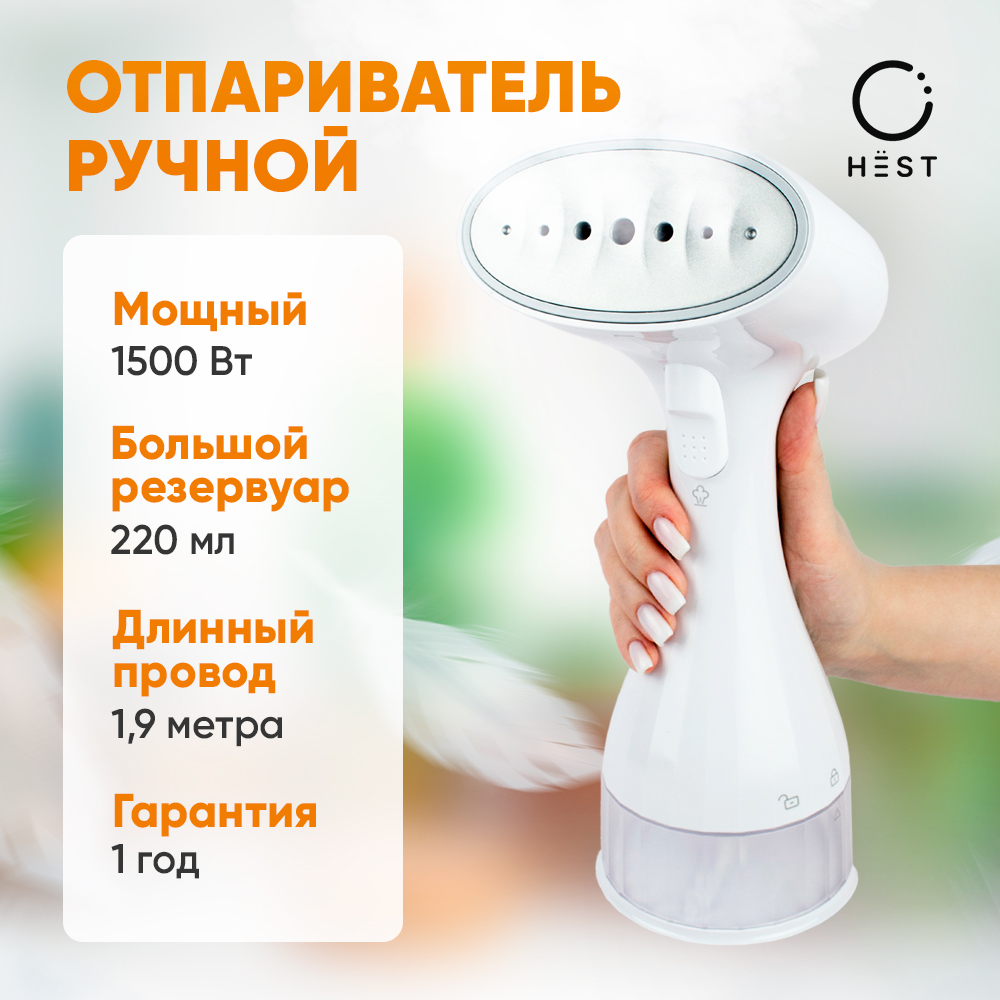 Ручной отпариватель НЁST 631HB 0.22 л White, купить в Москве, цены в  интернет-магазинах на Мегамаркет