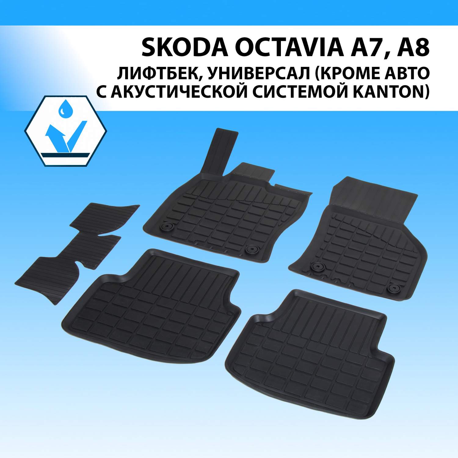 Купить коврики в салон Rival Skoda Octavia A7, A8 LB/SW (кр. с акуст. cист.  Kanton) 13-, 65101001, цены на Мегамаркет | Артикул: 100000389735