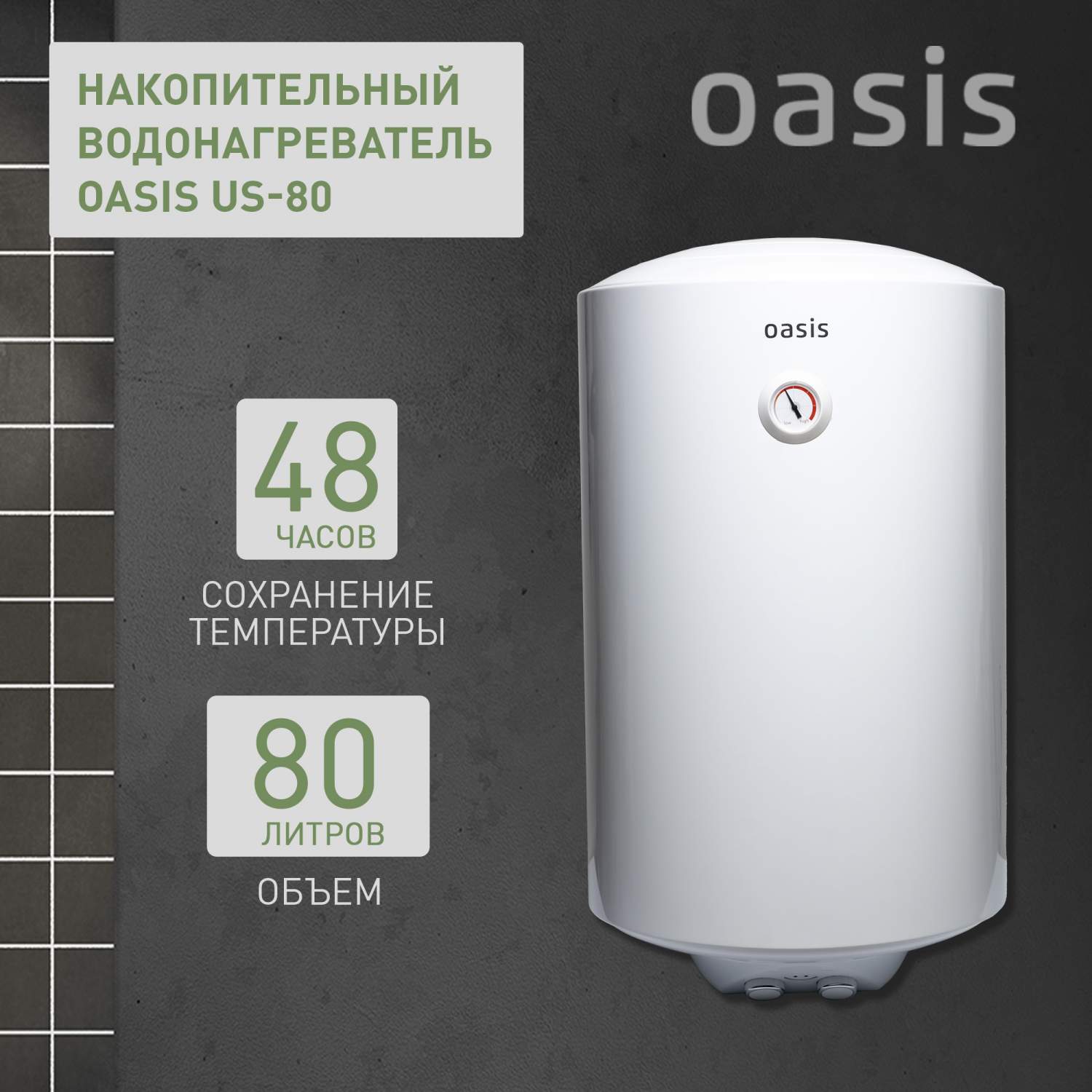 Водонагреватель накопительный Oasis US-80 80 л белый - купить в Москве,  цены на Мегамаркет | 600013040828