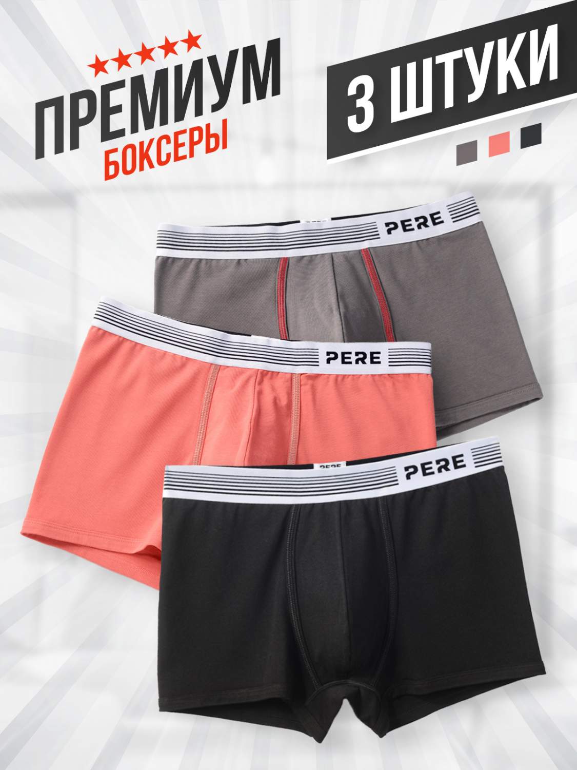 Мужские трусы PERE - купить мужские трусы PERE, цены в Москве на Мегамаркет