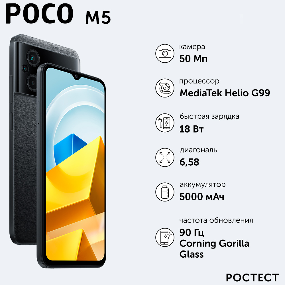 Смартфон POCO M5 4/128Gb Black (X43400) - характеристики и описание на  Мегамаркет | 600008833209