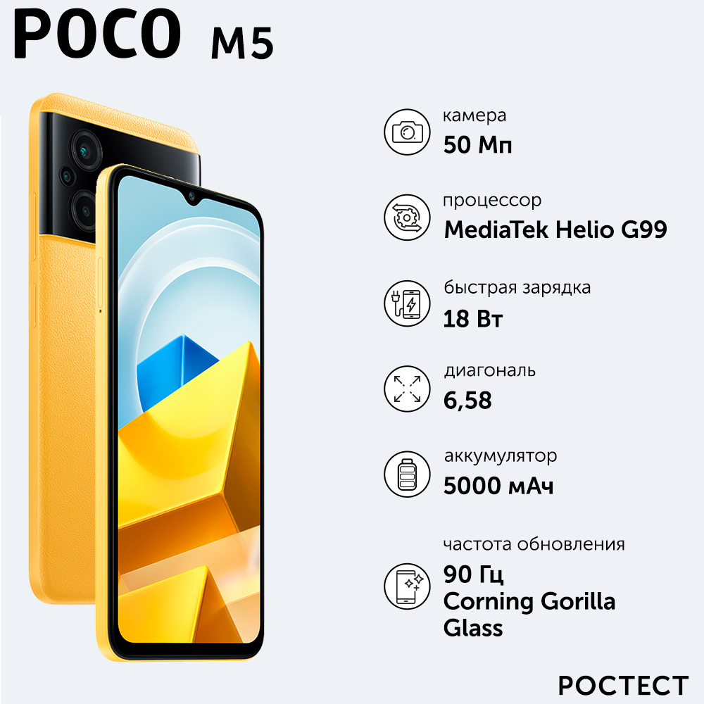 Смартфон POCO M5 4/64Gb Yellow (42503) - характеристики и описание на  Мегамаркет | 600008833208