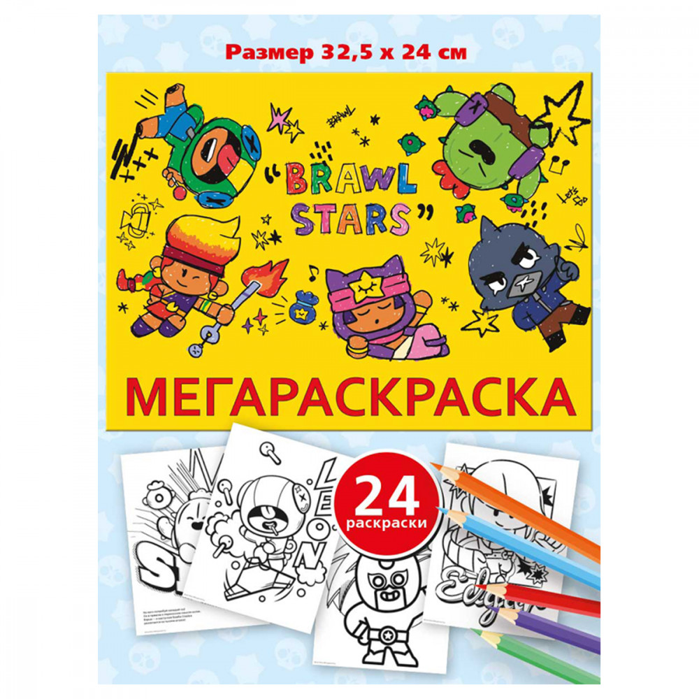 Раскраски для детей Мега - купить раскраску для детей Мега, цены на ...
