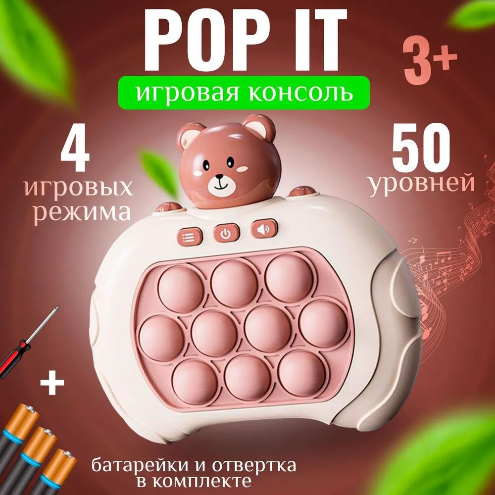 Купить игрушка антистресс Электронный поп ит Pop It, мишка, цены на  Мегамаркет | Артикул: 600013040292