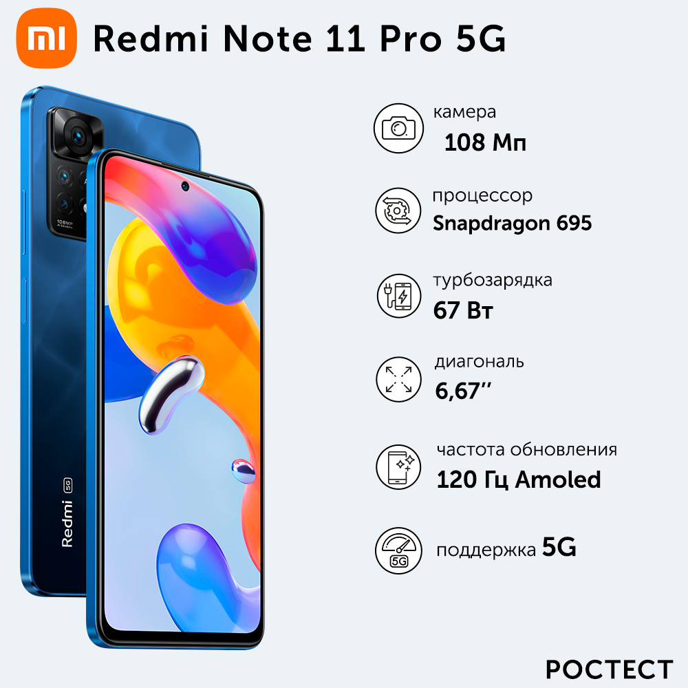 Смартфон Xiaomi Redmi Note 11 Pro 5G 8/128GB Atlantic Blue (38121), купить  в Москве, цены в интернет-магазинах на Мегамаркет