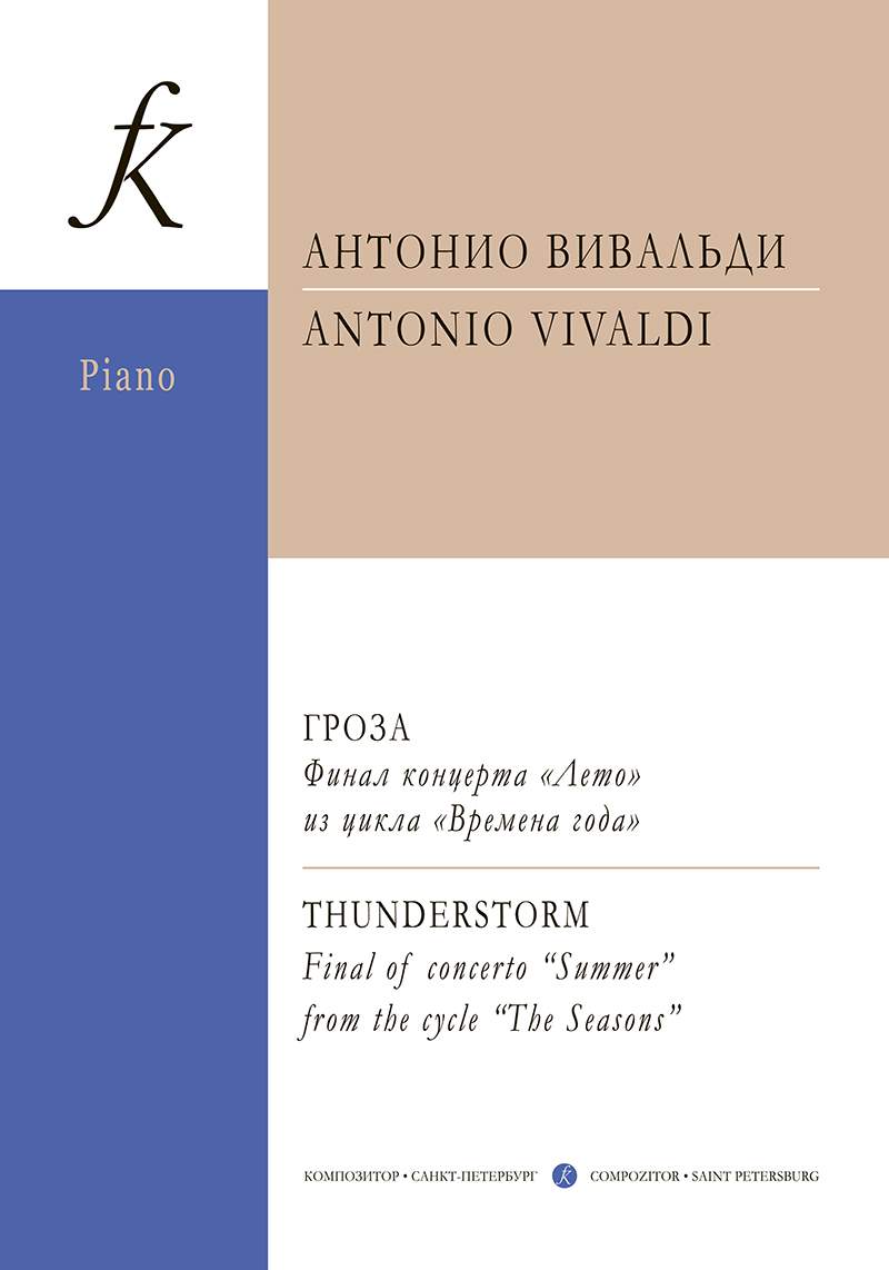 Вивальди А. Гроза. Финал концерта Лето из цикла Времена – купить в Москве,  цены в интернет-магазинах на Мегамаркет